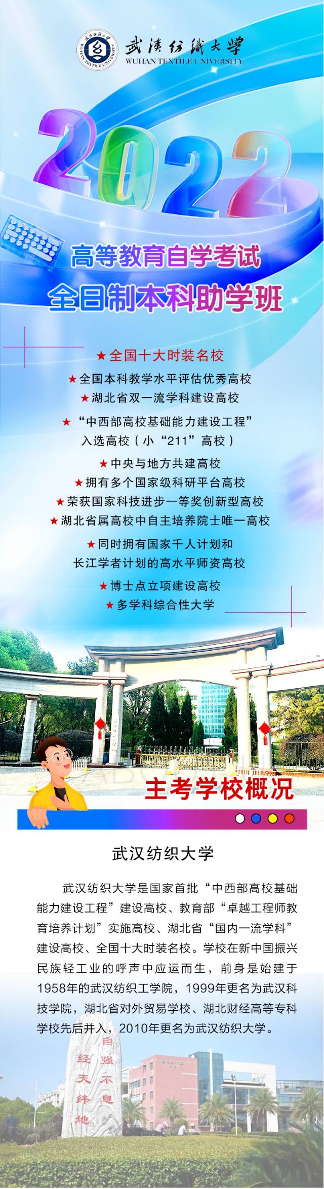 武汉纺织大学自考